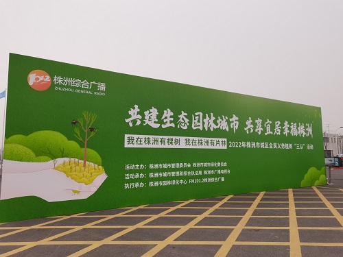 株洲市园林行业绿化周植树活动